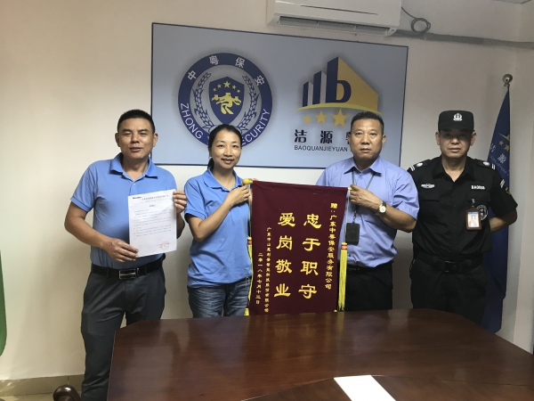 榮獲“忠于職守 愛崗敬業”錦旗