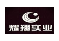 耀翔實業(yè)